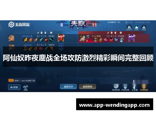 阿仙奴昨夜鏖战全场攻防激烈精彩瞬间完整回顾