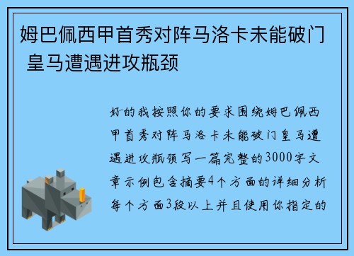 姆巴佩西甲首秀对阵马洛卡未能破门 皇马遭遇进攻瓶颈