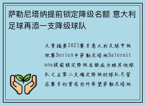 萨勒尼塔纳提前锁定降级名额 意大利足球再添一支降级球队